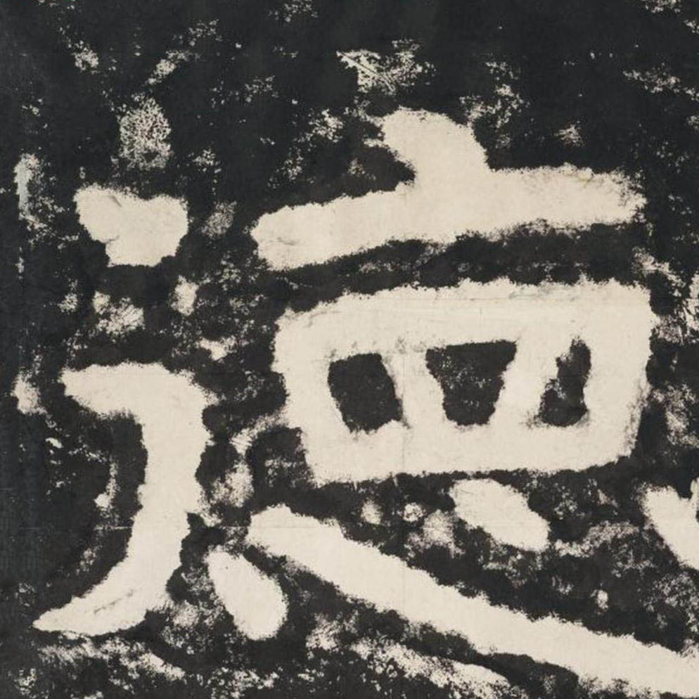 德